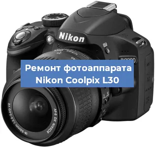 Замена матрицы на фотоаппарате Nikon Coolpix L30 в Тюмени